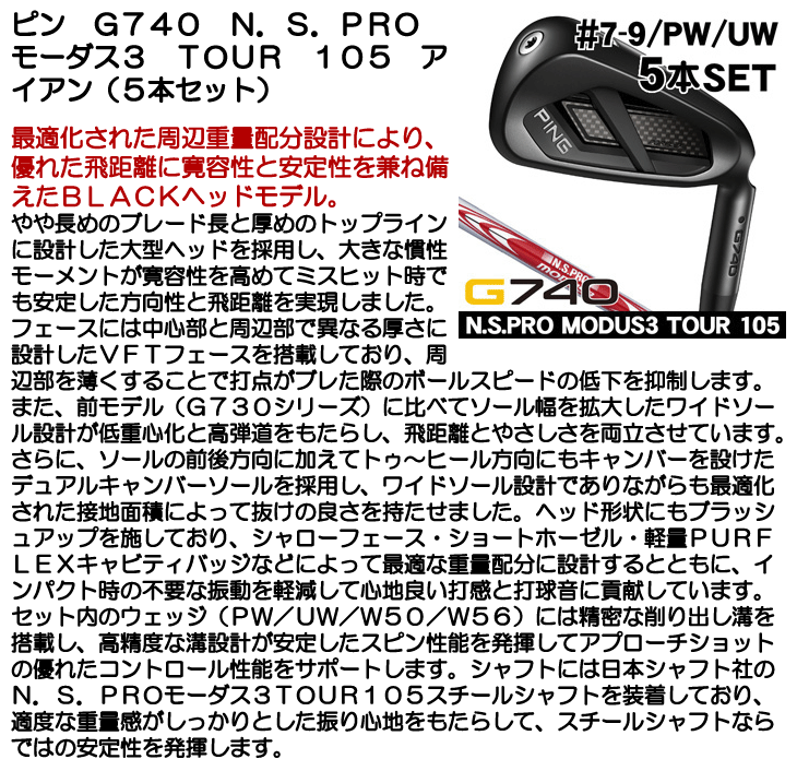 PING（ピン） 予約受付中 G740 アイアン 5本セット（#7/#8/#9/PW/UW