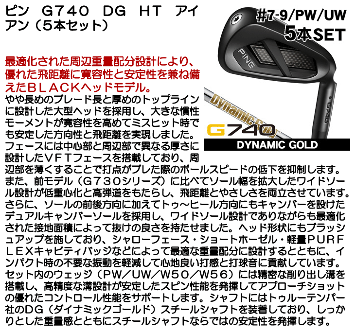 PING（ピン） G740 アイアン 5本セット（#7/#8/#9/PW/UW