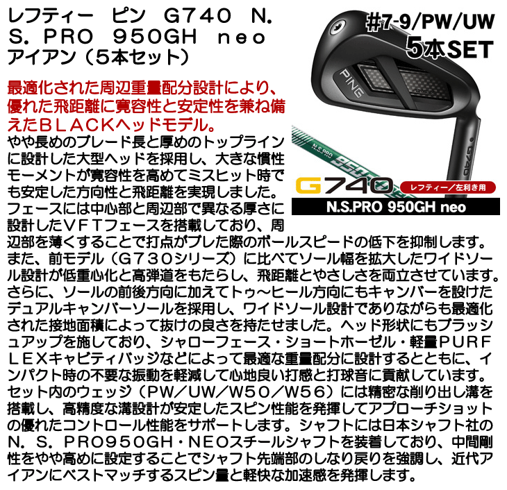 PING（ピン） レフティー G740 アイアン 5本セット（#7/#8/#9/PW/UW