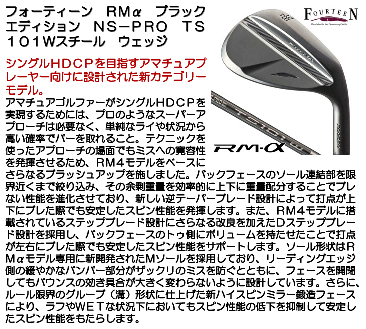 フォーティーン RM-α アルファ ブラックエディション N.S.PRO TS-101W