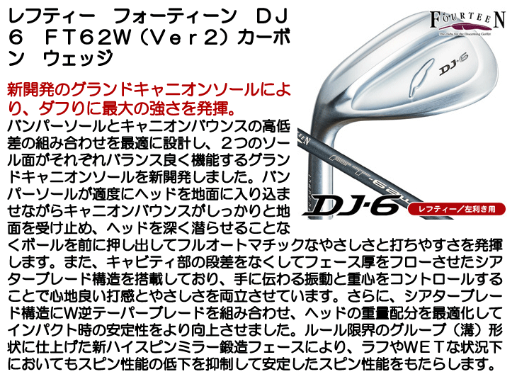 FOURTEEN レフティー フォーティーン DJ6 FT62W Ver2カーボン