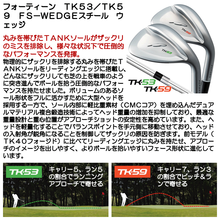 FOURTEEN フォーティーン TK53/TK59 FS-WEDGEスチール ウェッジ FOURTEEN フォーティーン TK53/TK59 FS-WEDGEスチール ウェッジ