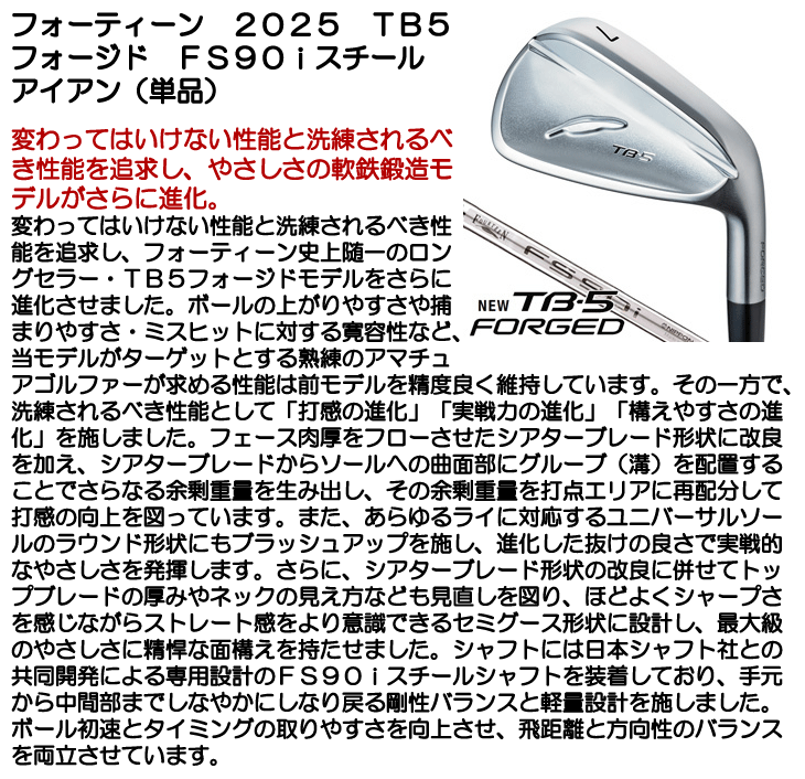 フォーティーン　TB5　2025 FS90i FOURTEEN フォーティーン アイアン 単品 2025 TB5 フォージド