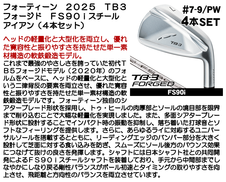 FOURTEEN（フォーティーン） TB3 フォージド アイアン 4本セット（#7