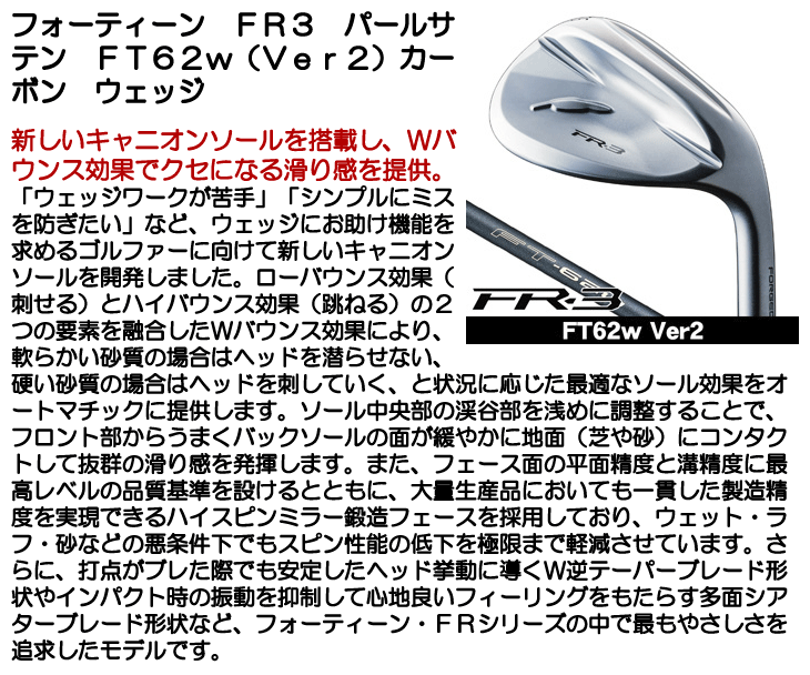 FOURTEEN（フォーティーン） FR-3 パールサテン ウェッジ FT-62w Ver2