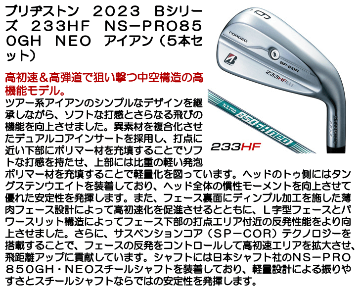 BRIDGESTONE GOLF ブリヂストン 2023 Bシリーズ 233HF N.S.PRO 850GH
