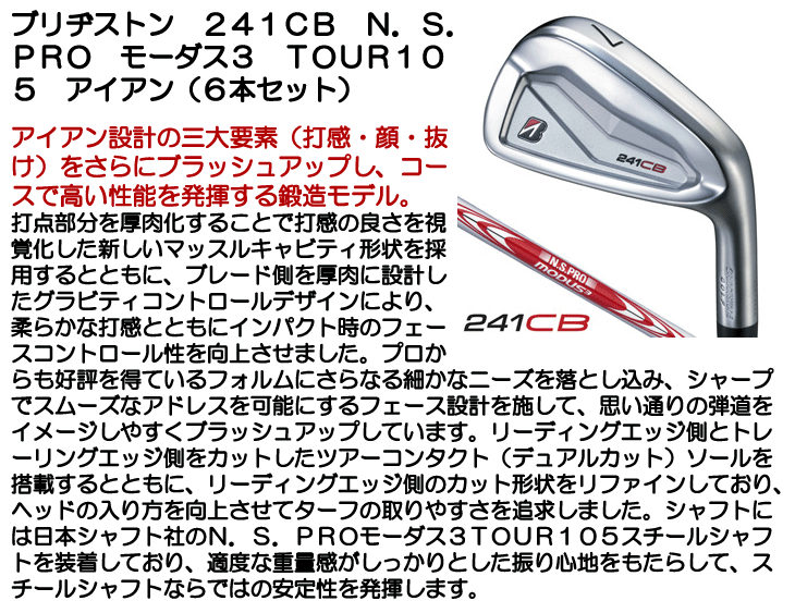 ブリヂストン　241CB モーダス3 120S B Series 【即納】 ブリヂストンゴルフ 241CB アイアン 2024 6本