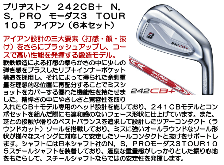 BRIDGESTONE ブリヂストン 242CB+ N.S.PRO モーダス3 TOUR105