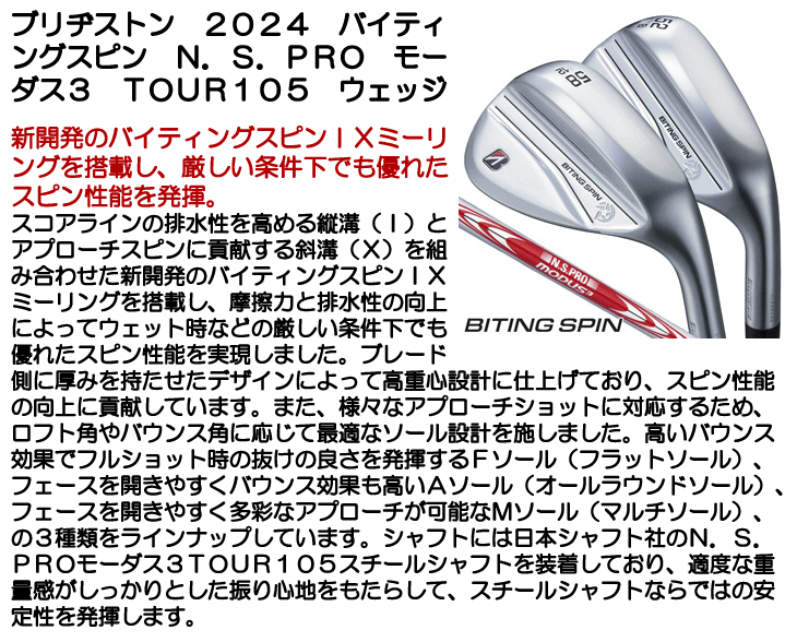 BRIDGESTONE（ブリヂストン） 2024 バイティングスピン N.S.PRO