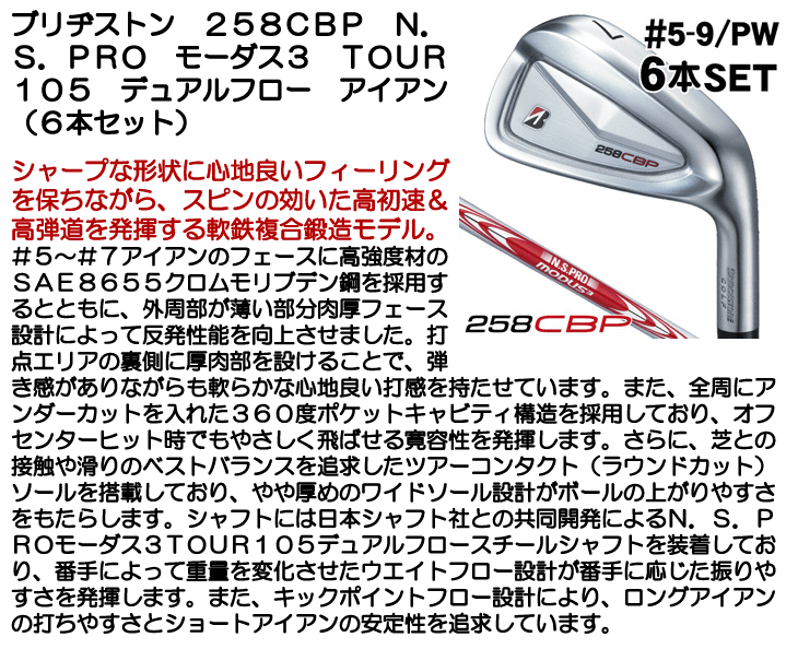 BRIDGESTONE GOLF ブリヂストン 258CBP アイアン 6本セット #5