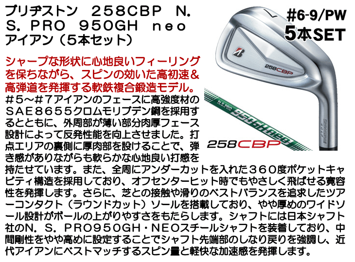 BRIDGESTONE GOLF ブリヂストン 258CBP アイアン 5本セット #6