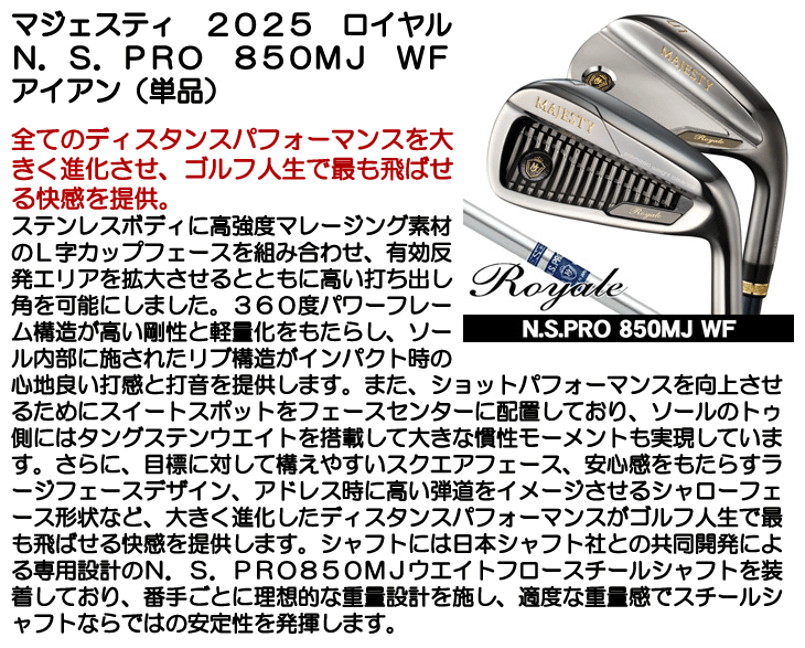 Royale マジェスティ 2025 ロイヤル アイアン 単品 #5/AW/SW N.S.PRO