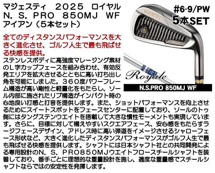 Royale マジェスティ 2025 ロイヤル アイアン 5本セット #6,#7,#8,#9