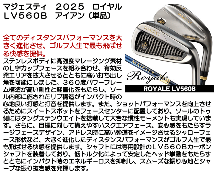 Royale マジェスティ 2025 ロイヤル アイアン 単品 #5/AW/SW LV560B 右