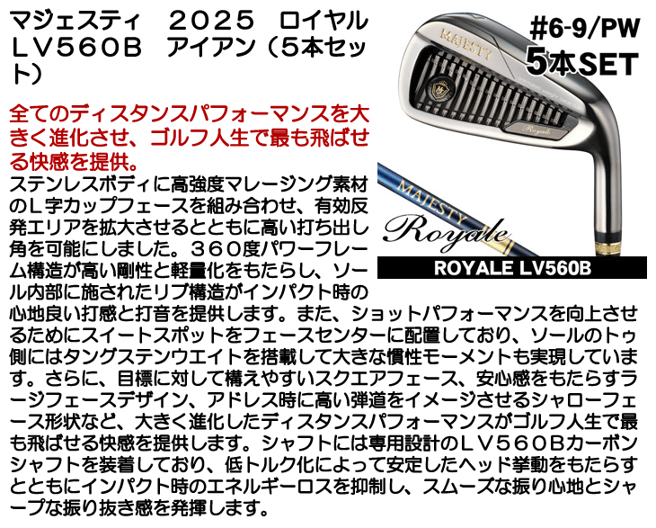 Royale マジェスティ 2025 ロイヤル アイアン 5本セット #6,#7,#8,#9