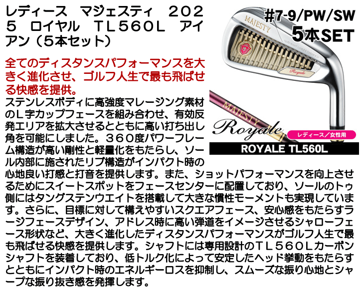 Royale レディース マジェスティ 2025 ロイヤル アイアン 5本