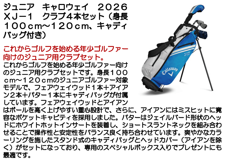 Callaway（キャロウェイ） XJ-1 ジュニアセット 4本セット(FW/#7/SW