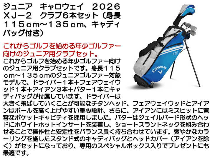 Callaway（キャロウェイ） XJ-2 ジュニアセット 6本セット(DR/FW/#7/#9