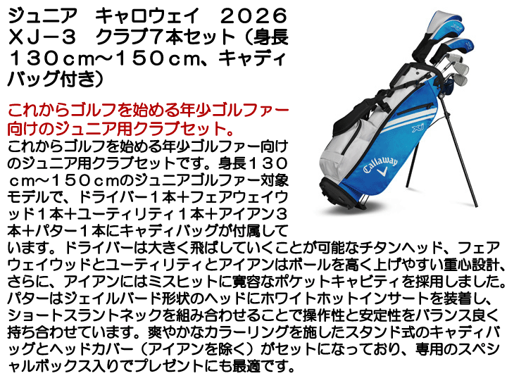 Callaway（キャロウェイ） XJ-3 ジュニアセット 7本セット(DR/FW/UT/#7