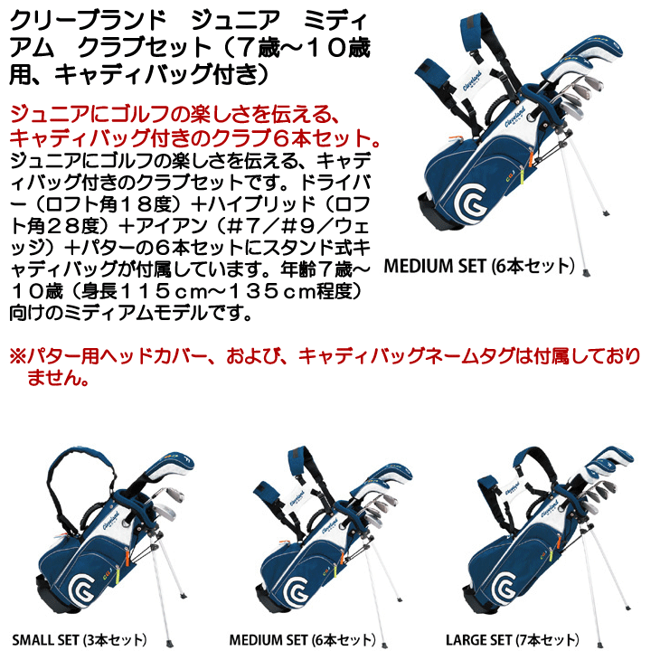 人気　良品　ジュニア　Cleveland　ゴルフセット　7〜10歳　送料込み Cleveland GOLF(クリーブランドゴルフ) ジュニアゴルフ7本セット