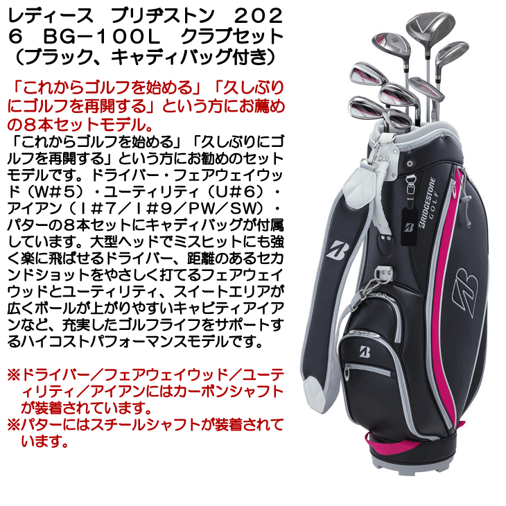 TOURSTAGE レディース ブリヂストン BG-100L ブラック クラブセット