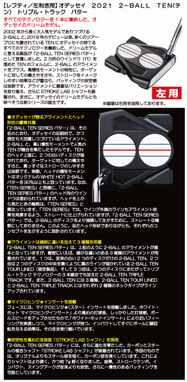 ODYSSEY（キャロウェイゴルフ） レフティ 左用 オデッセイ 2021