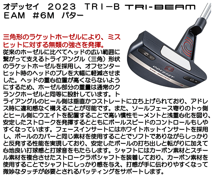 オデッセイ TRI-BEAM トライビーム 6M パター ODYSSEY 右用