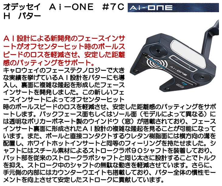 ODYSSEY（キャロウェイゴルフ） オデッセイ Ai-ONE #7 パター 右利き用