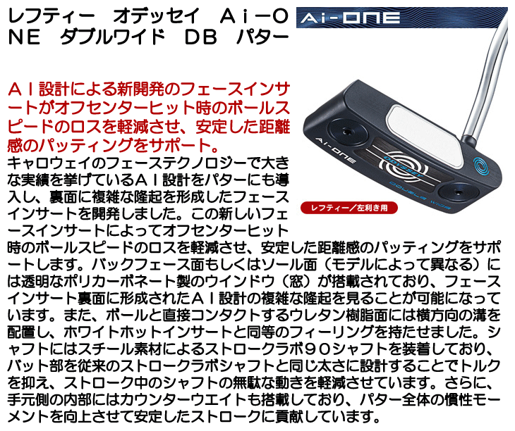 ODYSSEY（キャロウェイゴルフ） レフティー オデッセイ Ai-ONE