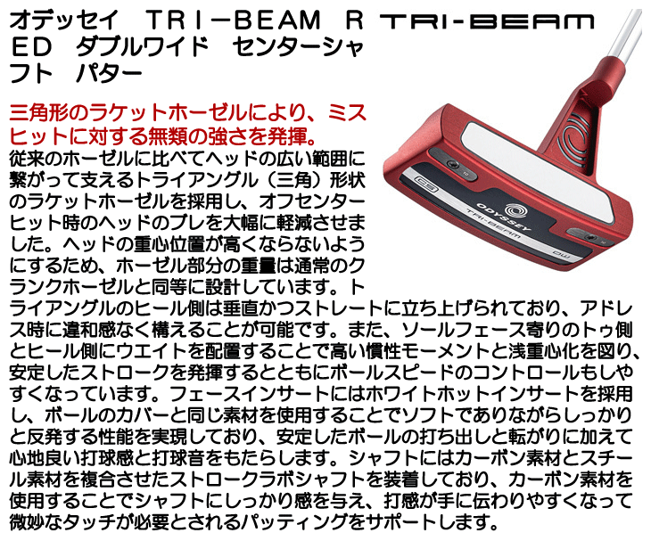 ODYSSEY(キャロウェイゴルフ) オデッセイ トライビーム RED ODYSSEY(キャロウェイゴルフ) オデッセイ トライビーム RED
