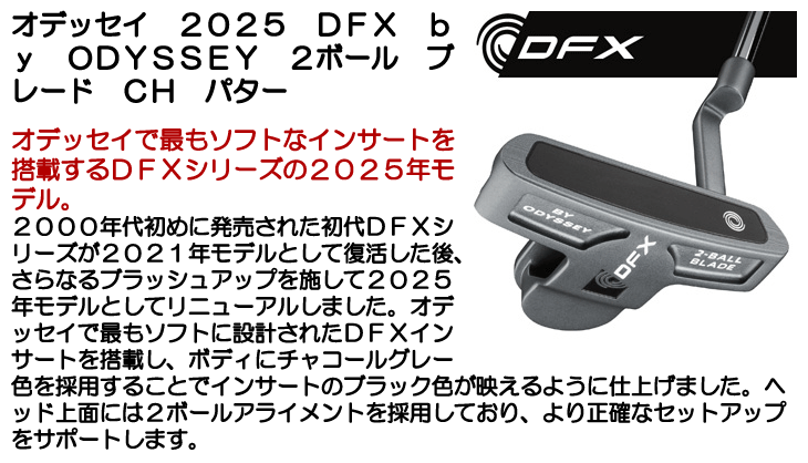 ODYSSEY（キャロウェイゴルフ） オデッセイ 2025 DFX by ODYSSEY