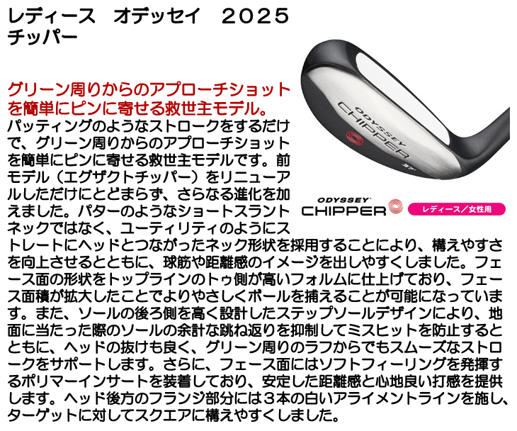 ODYSSEY（キャロウェイゴルフ） レディース オデッセイ 2025 チッパー