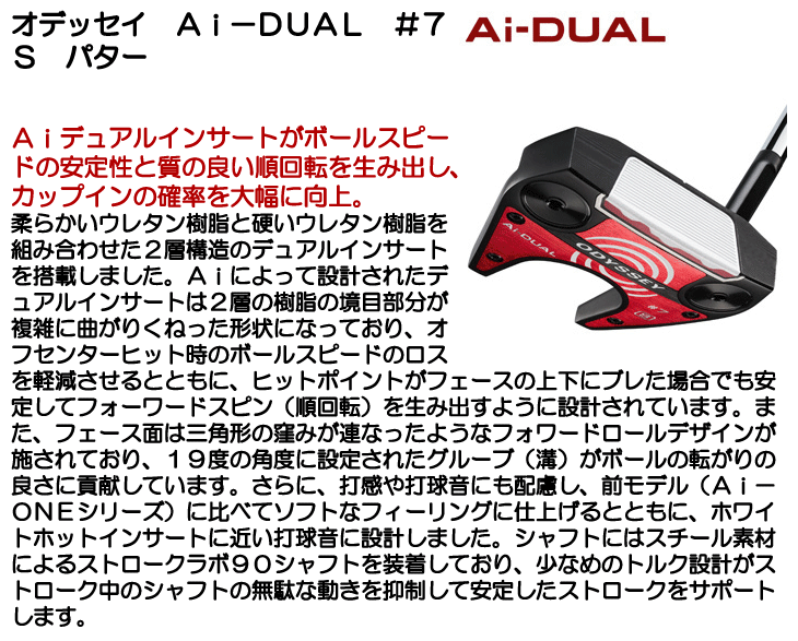 ODYSSEY（キャロウェイゴルフ） オデッセイ Ai-DUAL #7 S パター 右