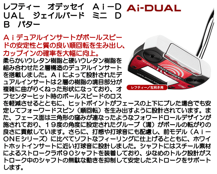 ODYSSEY（キャロウェイゴルフ） レフティー オデッセイ Ai-DUAL