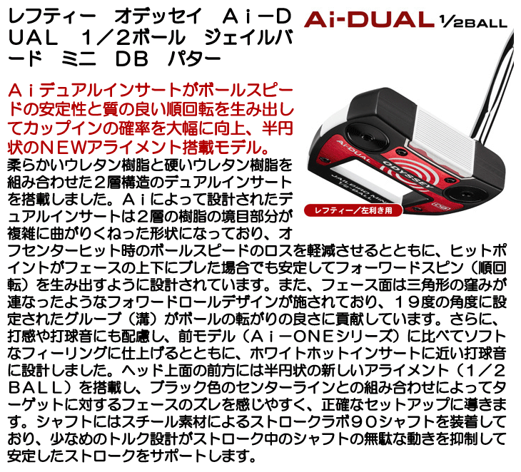 ODYSSEY（キャロウェイゴルフ） レフティー オデッセイ Ai-DUAL 1/2