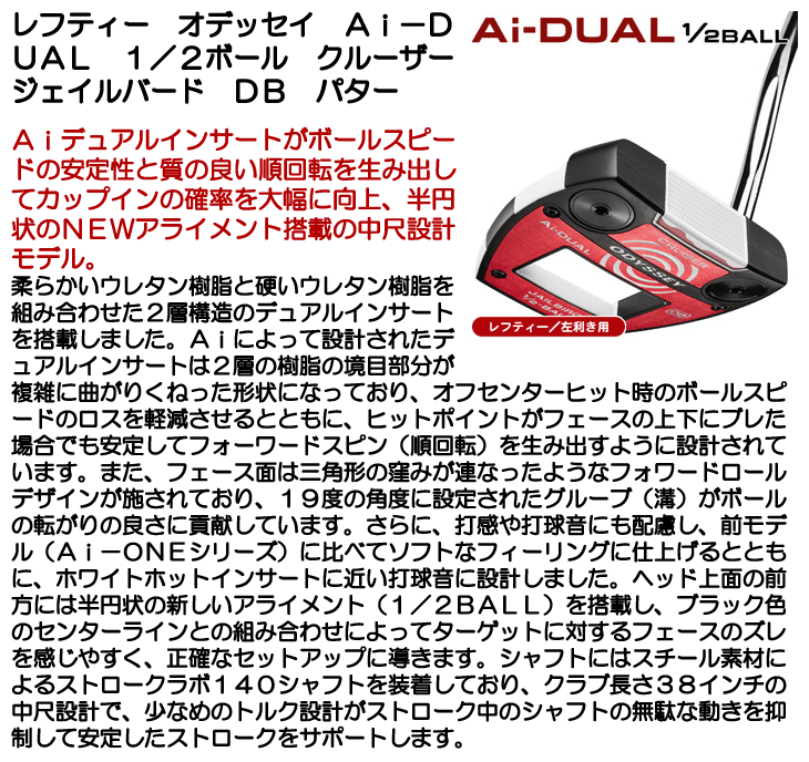 ODYSSEY（キャロウェイゴルフ） レフティー オデッセイ Ai-DUAL 1/2
