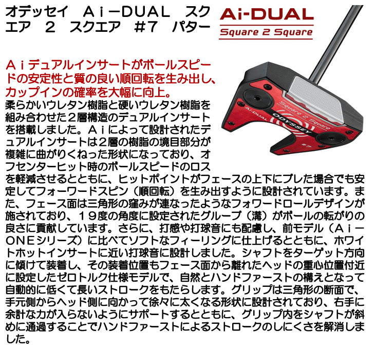 ODYSSEY（キャロウェイゴルフ） オデッセイ Ai-DUAL SQUARE 2 #7