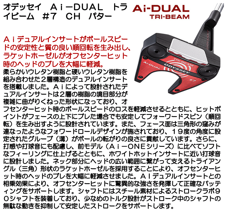 ODYSSEY（キャロウェイゴルフ） オデッセイ Ai-Dual トライビーム #7
