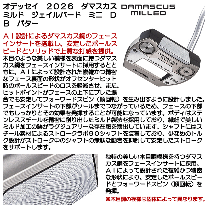 ODYSSEY（キャロウェイゴルフ） オデッセイ ダマスカス ミルド