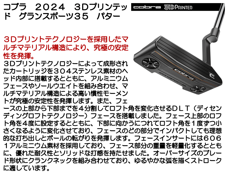 KING（COBRA） コブラ 2024 3Dプリンテッド パター グランスポーツ35