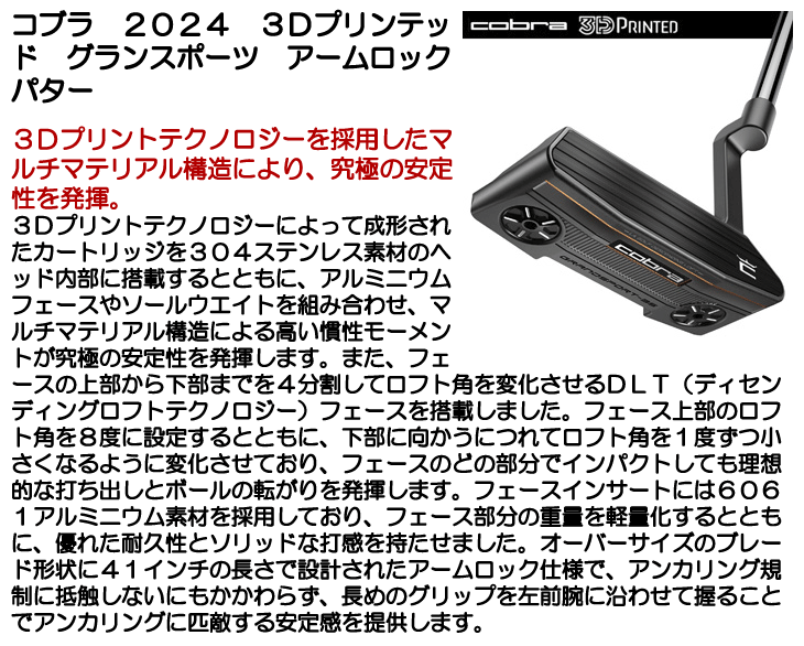コブラ KING 3Dグランスポーツ アームロック KING（COBRA） コブラ 2024 3Dプリンテッド パター グランスポーツ