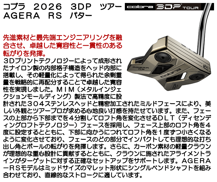 KING（COBRA） コブラ 3DP TOUR AGERA RS パター 右利き用 2026年