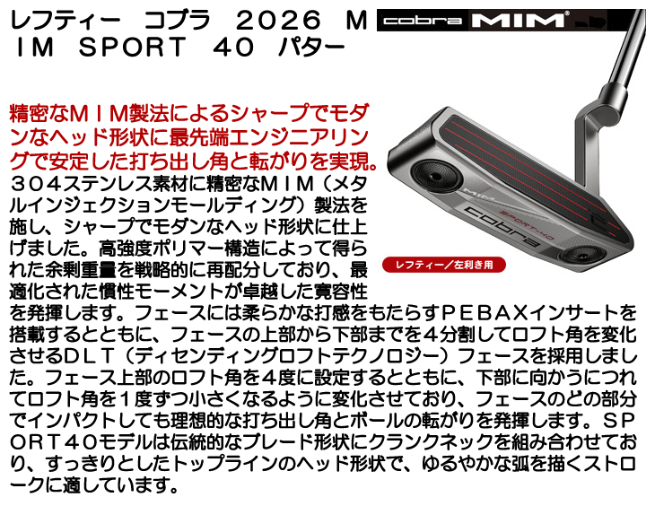 KING（COBRA） レフティー コブラ MIM SPORT 40 パター 左利き用 2026