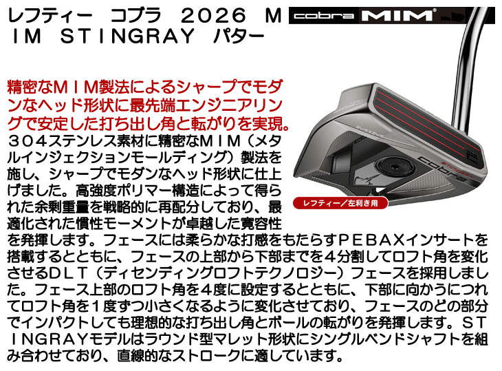 KING（COBRA） レフティー コブラ MIM STINGRAY パター 右利き用 2026