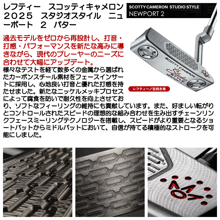 SCOTTY CAMERON レフティー スコッティキャメロン 2025 スタジオ