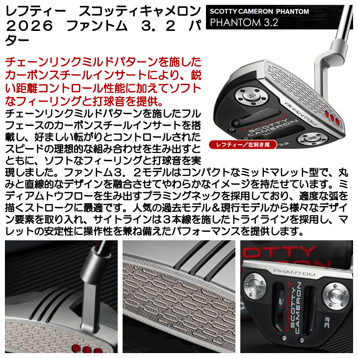 SCOTTY CAMERON レフティー スコッティキャメロン ファントム3.2