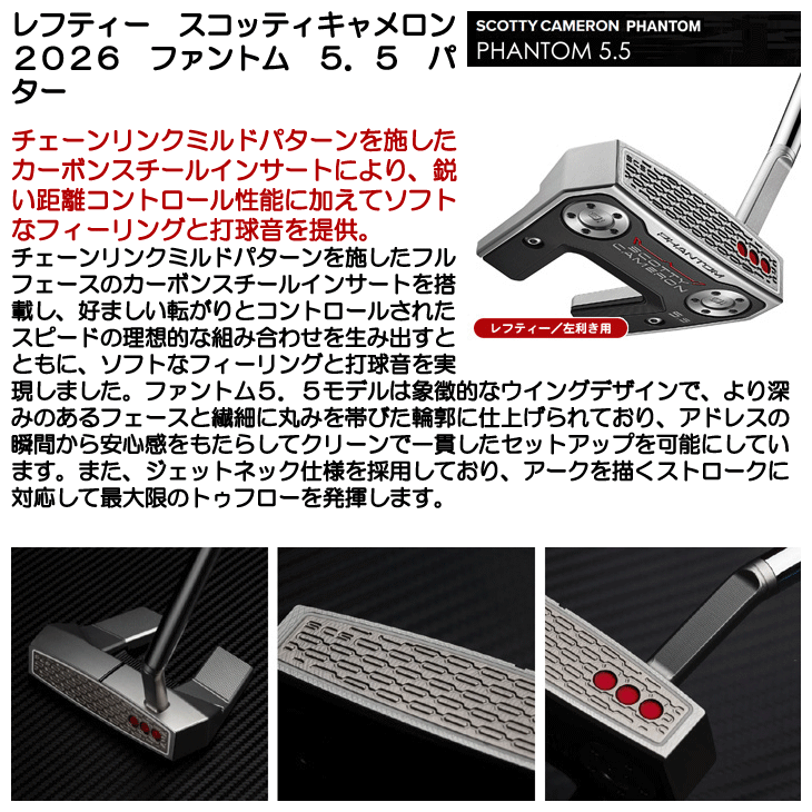 SCOTTY CAMERON レフティー スコッティキャメロン ファントム5.5