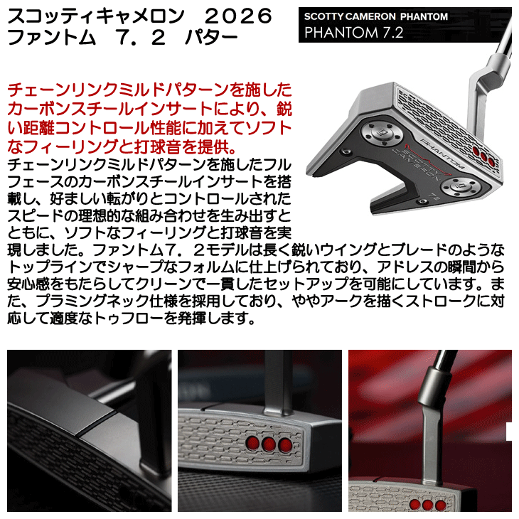 SCOTTY CAMERON スコッティキャメロン ファントム7.2 パター 右利き用