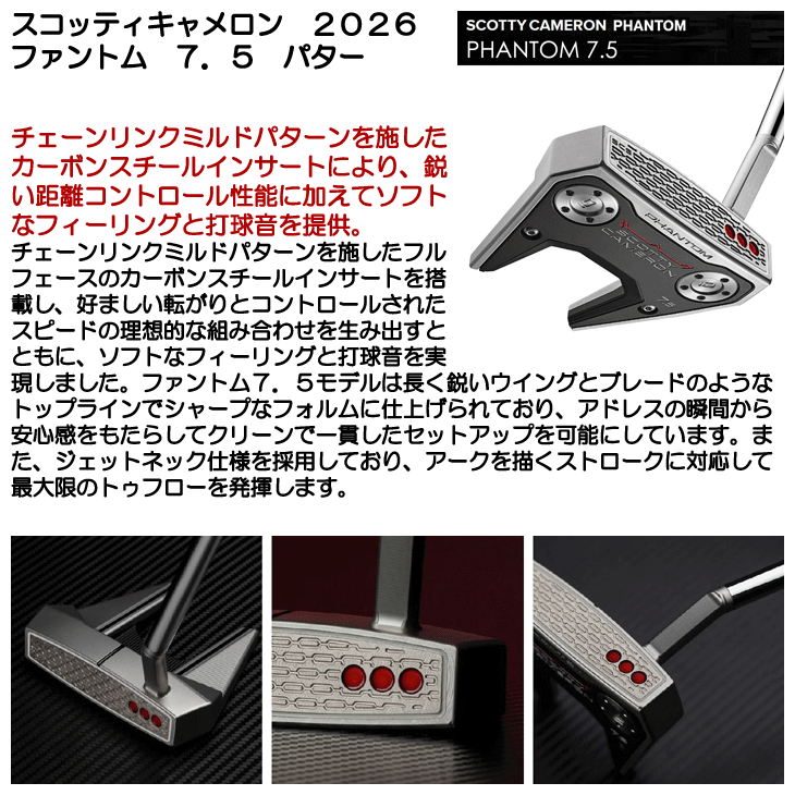 Scotty Cameron Phantom X 7.5パター SCOTTY CAMERON スコッティキャメロン ファントム7.5 パター 右利き用