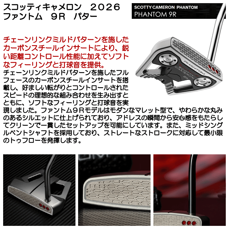 SCOTTY CAMERON スコッティキャメロン ファントム9R パター 右利き用